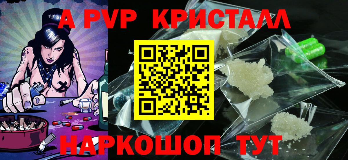 Дальнегорск  Alpha PVP Соль  Alpha-PVP СК  Вход с VPN  APVP VHQ 