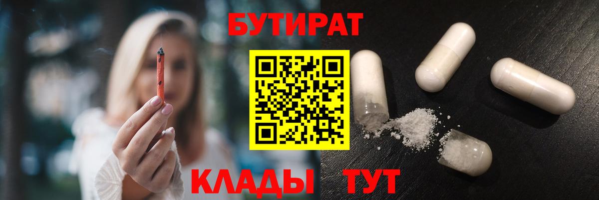 Дальнегорск  БУТИРАТ  Вход с VPN  БУТИРАТ жидкий экстази 