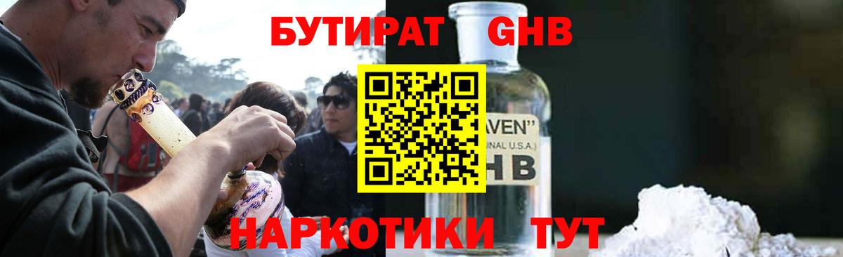 Бутират 1.4BDO Дальнегорск