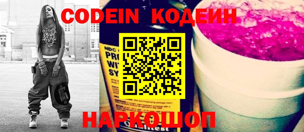 Кодеиновый сироп Lean Purple Drank Дальнегорск