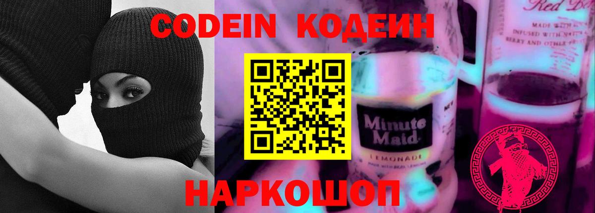 Дальнегорск  Codein напиток Lean (лин)  Кодеин Purple Drank  Вход с VPN 