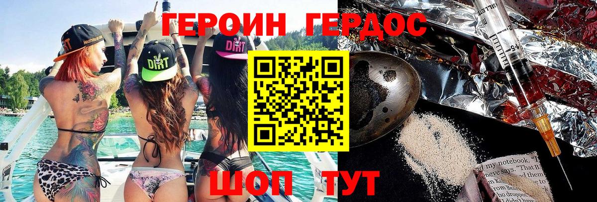 ГЕРОИН  Вход с VPN  Дальнегорск  Героин Heroin 