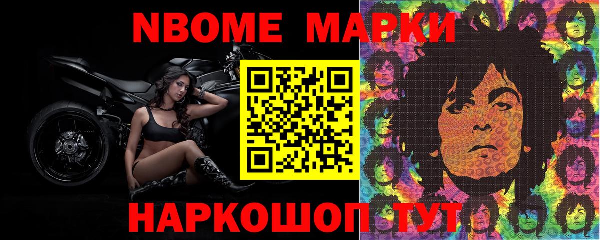 Марки 25I-NBOMe 1,5мг Дальнегорск